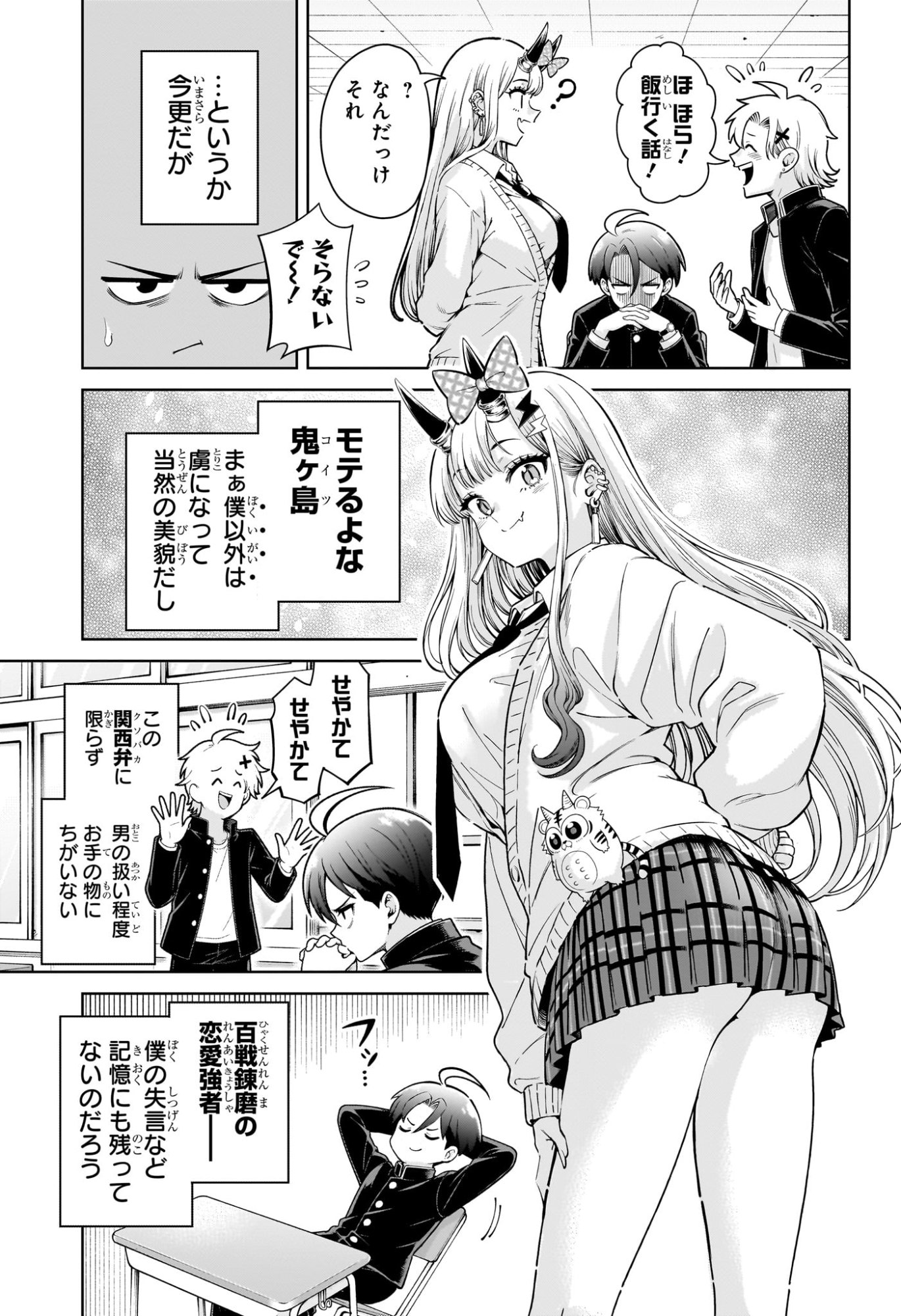 URA NO REPORT Chap 2 - Pic 7