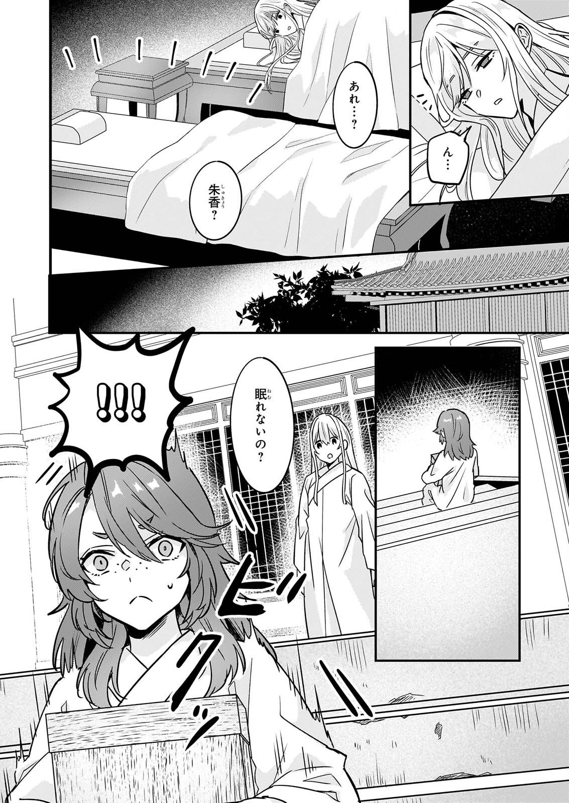IZURE KEIKOKU AKUJO TO YOBARERU MIYA ONNA HA, HIYA MIKADO NO AI SHI HI Chap 7 - Pic 12