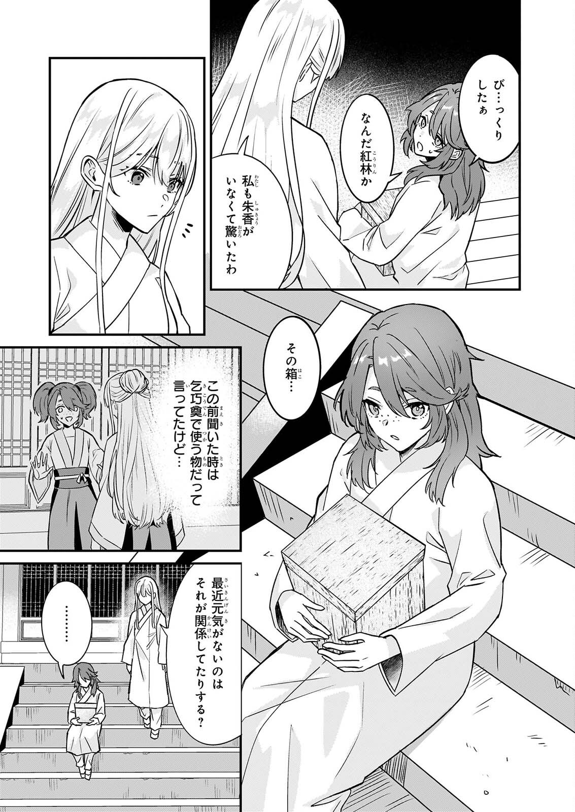 IZURE KEIKOKU AKUJO TO YOBARERU MIYA ONNA HA, HIYA MIKADO NO AI SHI HI Chap 7 - Pic 13