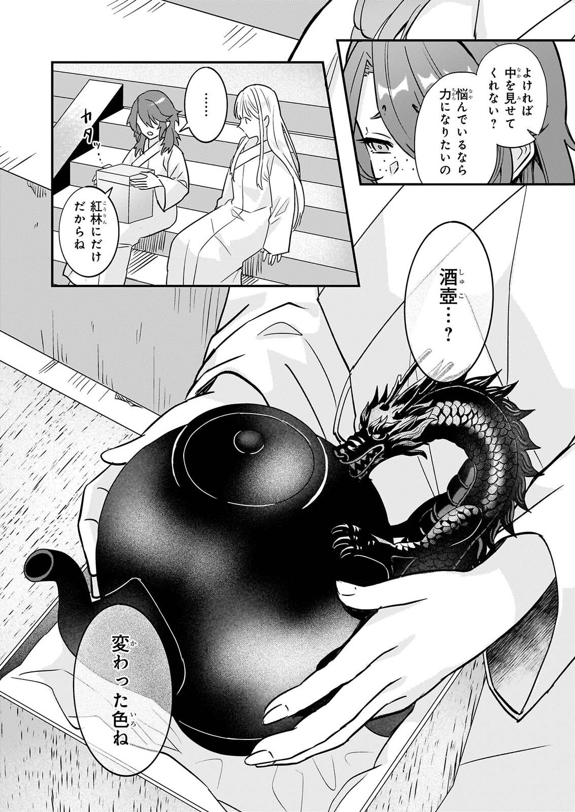 IZURE KEIKOKU AKUJO TO YOBARERU MIYA ONNA HA, HIYA MIKADO NO AI SHI HI Chap 7 - Pic 14