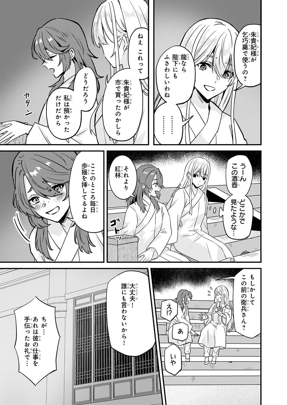 IZURE KEIKOKU AKUJO TO YOBARERU MIYA ONNA HA, HIYA MIKADO NO AI SHI HI Chap 7 - Pic 15