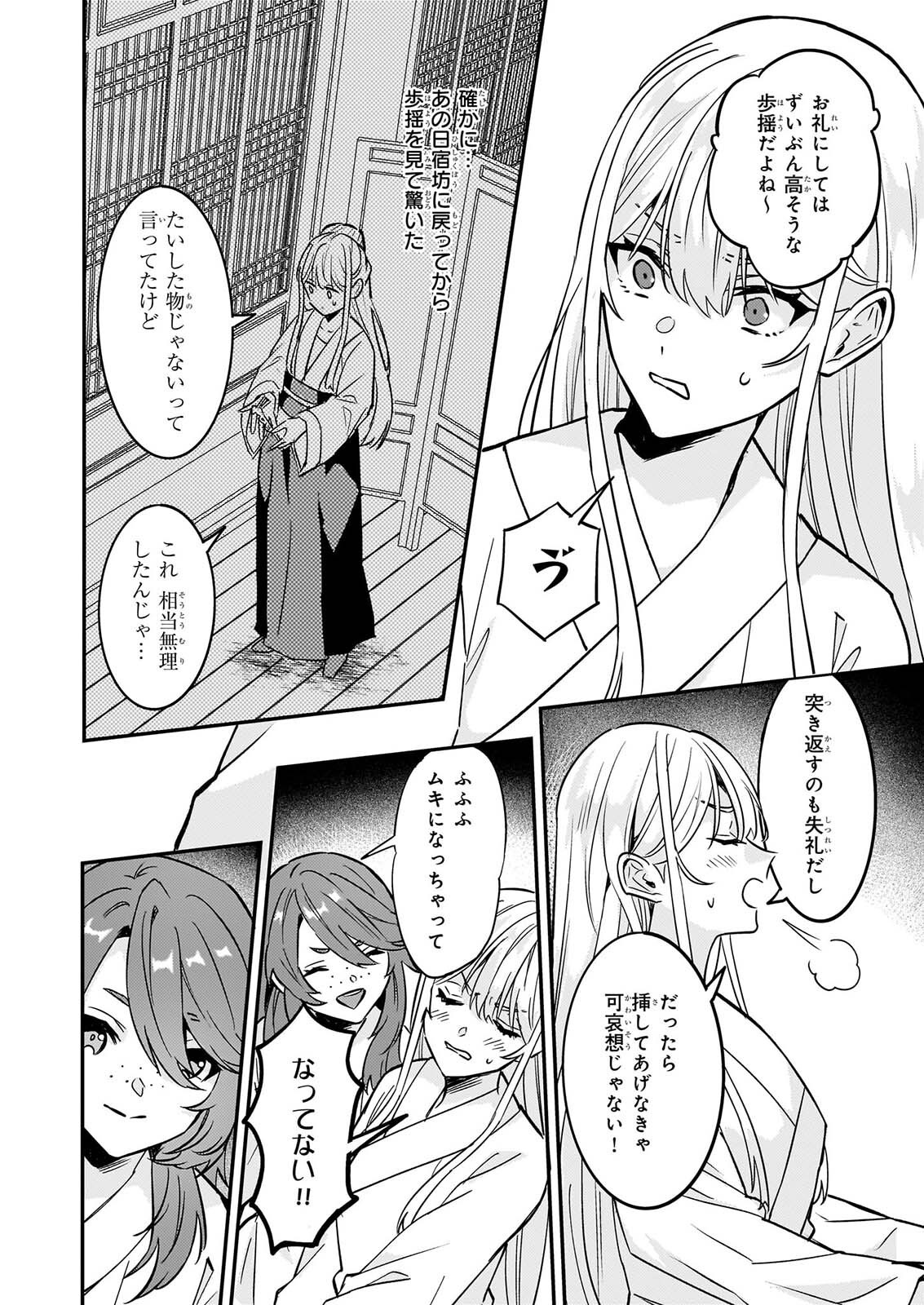 IZURE KEIKOKU AKUJO TO YOBARERU MIYA ONNA HA, HIYA MIKADO NO AI SHI HI Chap 7 - Pic 16