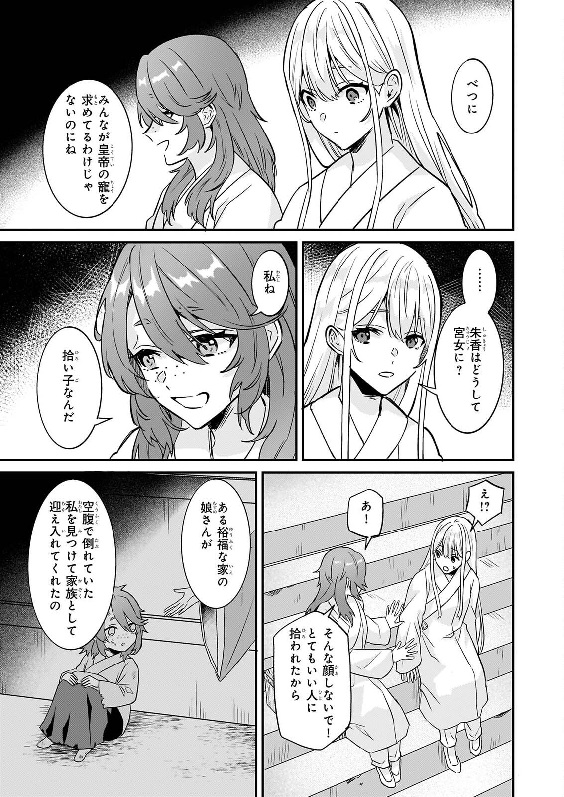 IZURE KEIKOKU AKUJO TO YOBARERU MIYA ONNA HA, HIYA MIKADO NO AI SHI HI Chap 7 - Pic 17