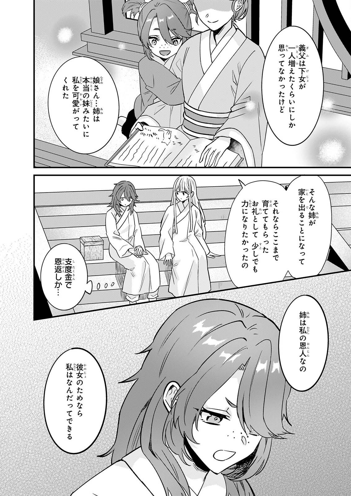 IZURE KEIKOKU AKUJO TO YOBARERU MIYA ONNA HA, HIYA MIKADO NO AI SHI HI Chap 7 - Pic 18