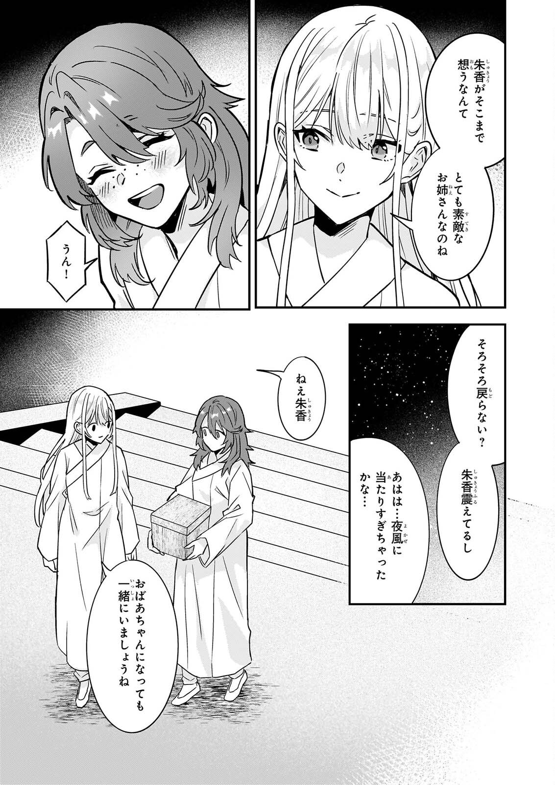 IZURE KEIKOKU AKUJO TO YOBARERU MIYA ONNA HA, HIYA MIKADO NO AI SHI HI Chap 7 - Pic 19