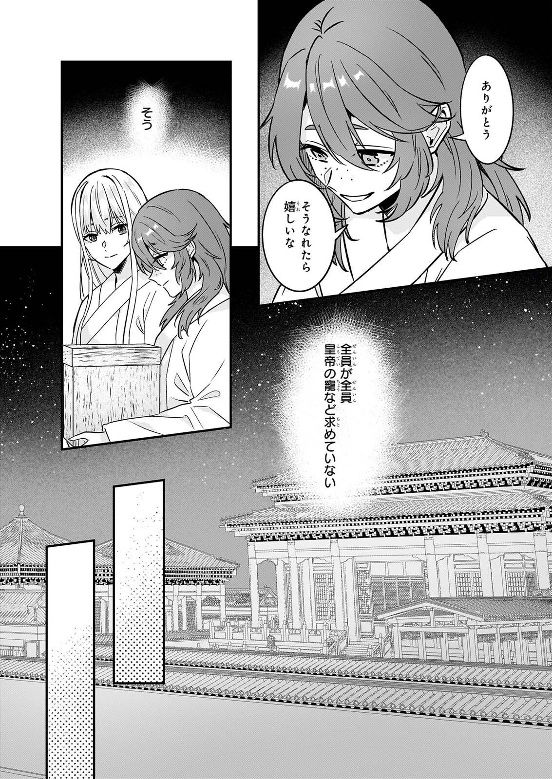 IZURE KEIKOKU AKUJO TO YOBARERU MIYA ONNA HA, HIYA MIKADO NO AI SHI HI Chap 7 - Pic 20