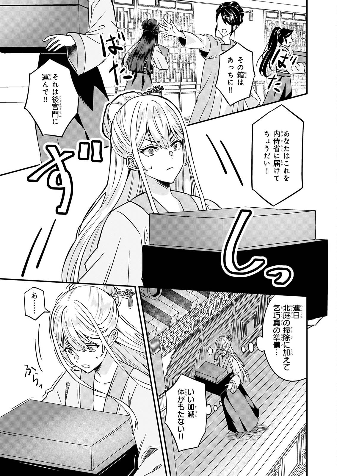 IZURE KEIKOKU AKUJO TO YOBARERU MIYA ONNA HA, HIYA MIKADO NO AI SHI HI Chap 7 - Pic 21