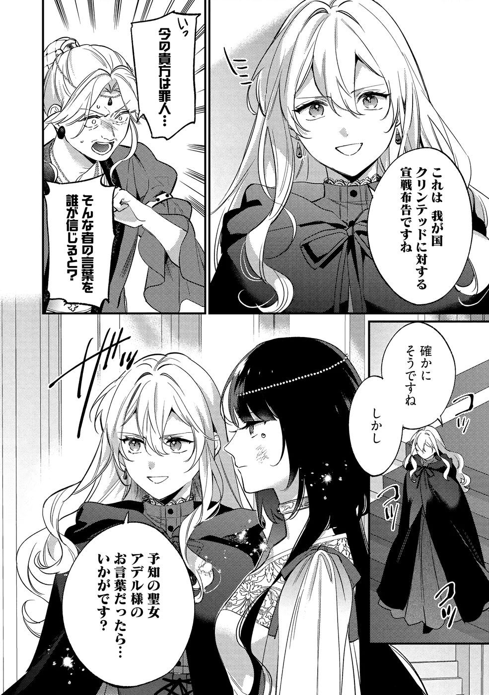KONYAKU HAKI NO AKUI WA SHOUKAN KARA OKAESHI SHIMASU Chap 39 - Pic 22