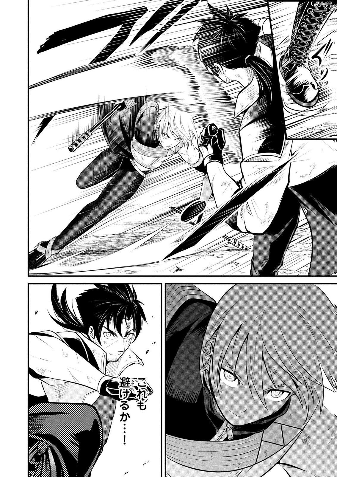 DENSETSU NO OSSAN, DANJON HAISHINSHA NI NARU Chap 18 - Pic 6