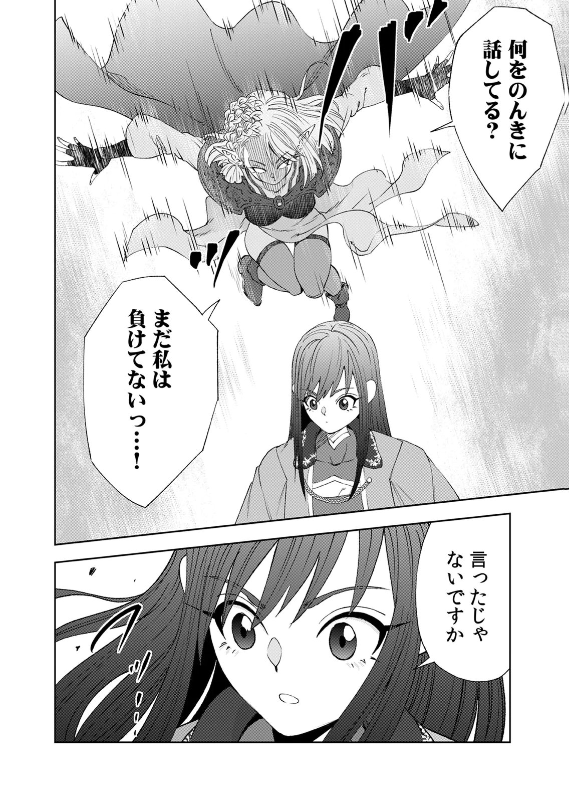 ZENSE MAOU, KONSEI YUUSHA NO SHINANYAKU: UMAREKAWATTA TENSEI MAOU WA SUITAI SHITA SEKAI DE ARATANA YUUSHA WO KYOUIKU SURU Chap 9 - Pic 8