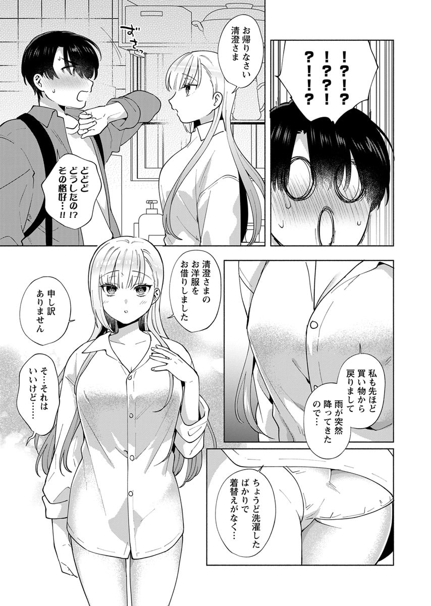 YUSURI KAGO KARA MAID MADE Chap 6 - Pic 9