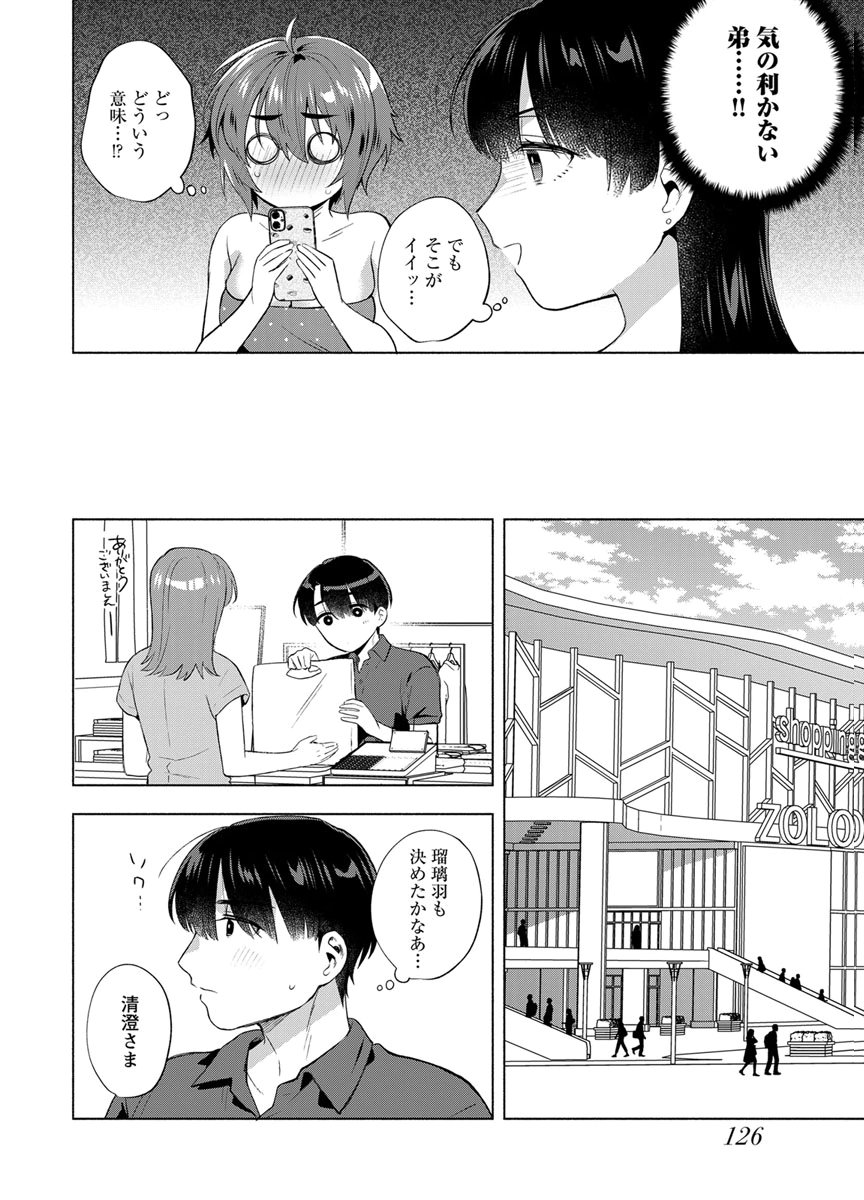YUSURI KAGO KARA MAID MADE Chap 13 - Pic 10