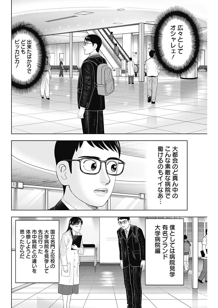 DR.EGGS Chap 121 - Pic 2