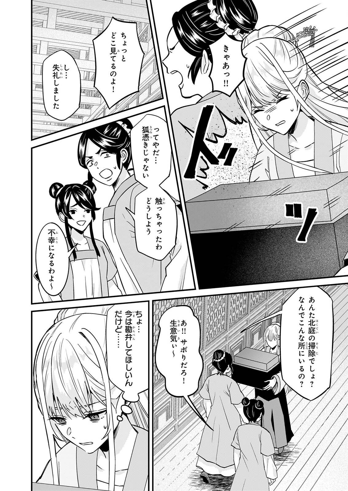 IZURE KEIKOKU AKUJO TO YOBARERU MIYA ONNA HA, HIYA MIKADO NO AI SHI HI Chap 7 - Pic 22