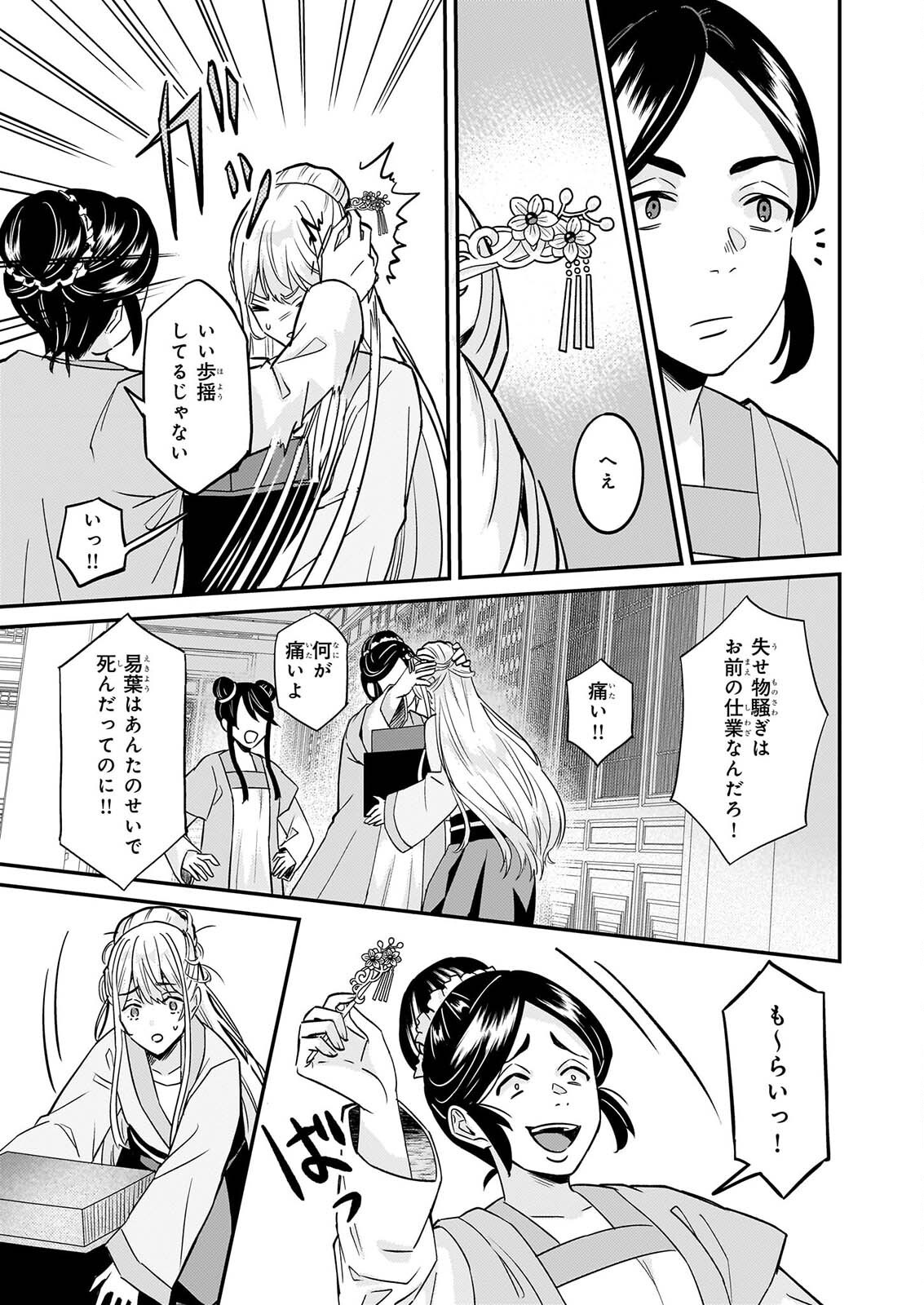IZURE KEIKOKU AKUJO TO YOBARERU MIYA ONNA HA, HIYA MIKADO NO AI SHI HI Chap 7 - Pic 23