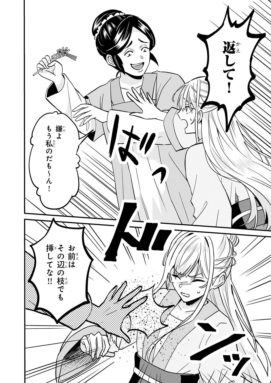 IZURE KEIKOKU AKUJO TO YOBARERU MIYA ONNA HA, HIYA MIKADO NO AI SHI HI Chap 7 - Pic 24