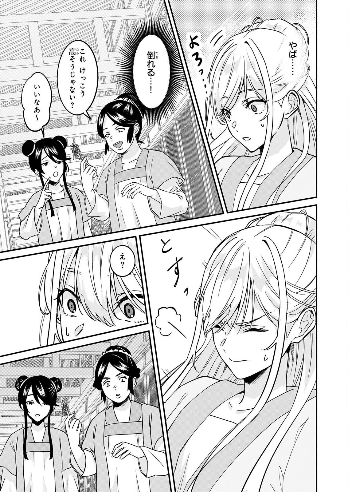 IZURE KEIKOKU AKUJO TO YOBARERU MIYA ONNA HA, HIYA MIKADO NO AI SHI HI Chap 7 - Pic 25