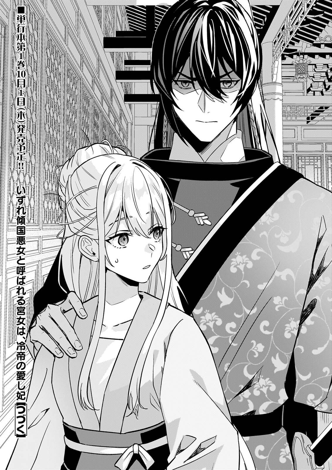IZURE KEIKOKU AKUJO TO YOBARERU MIYA ONNA HA, HIYA MIKADO NO AI SHI HI Chap 7 - Pic 26