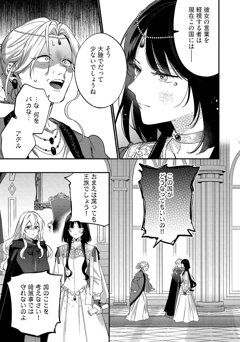 KONYAKU HAKI NO AKUI WA SHOUKAN KARA OKAESHI SHIMASU Chap 39 - Pic 23