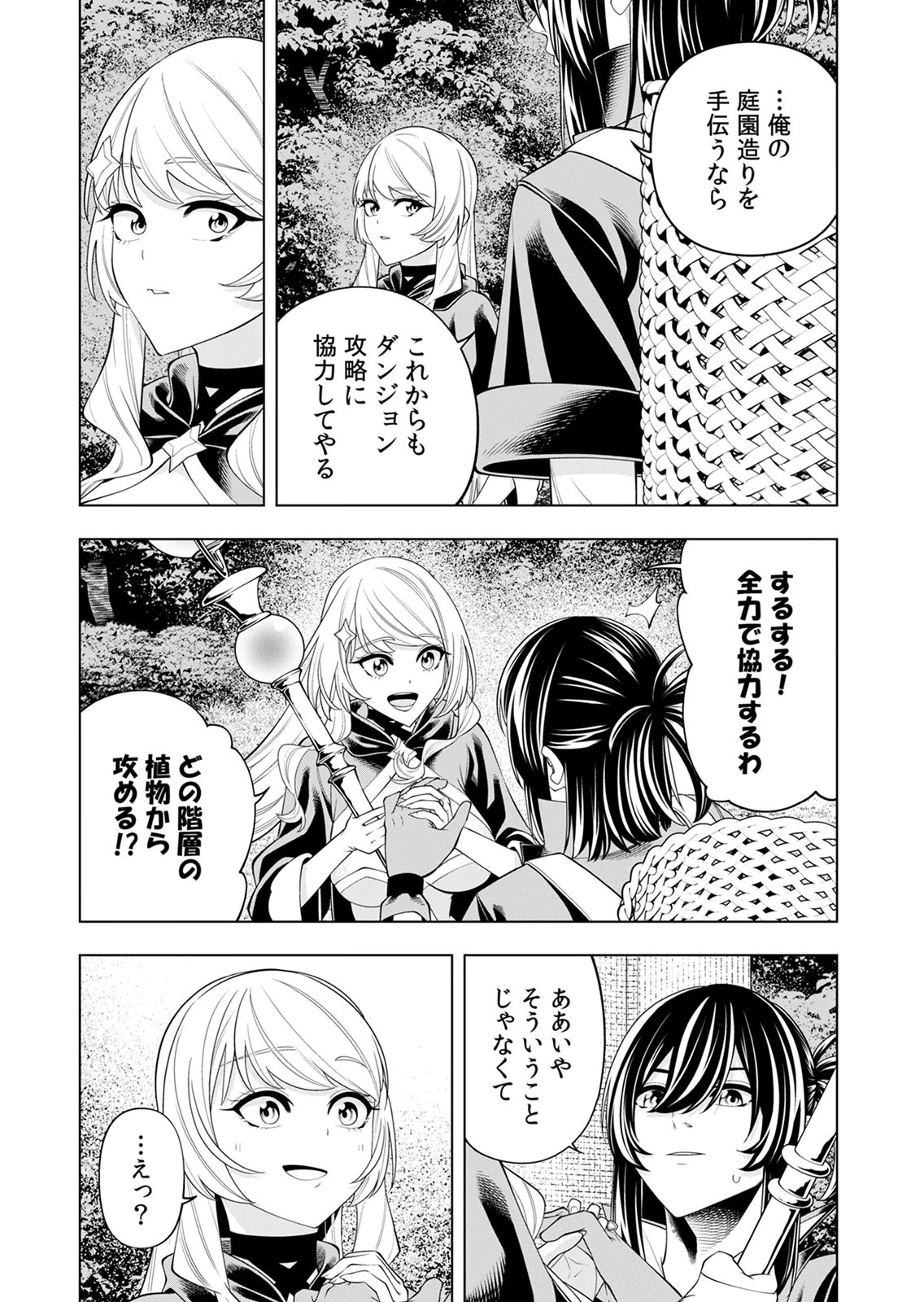 MANNEN KUSAMUSHIRI TO SAGAMARETE IRU E-RANK BOUKENSHA, JITSU WA SEKAI SAIKYOU NO 