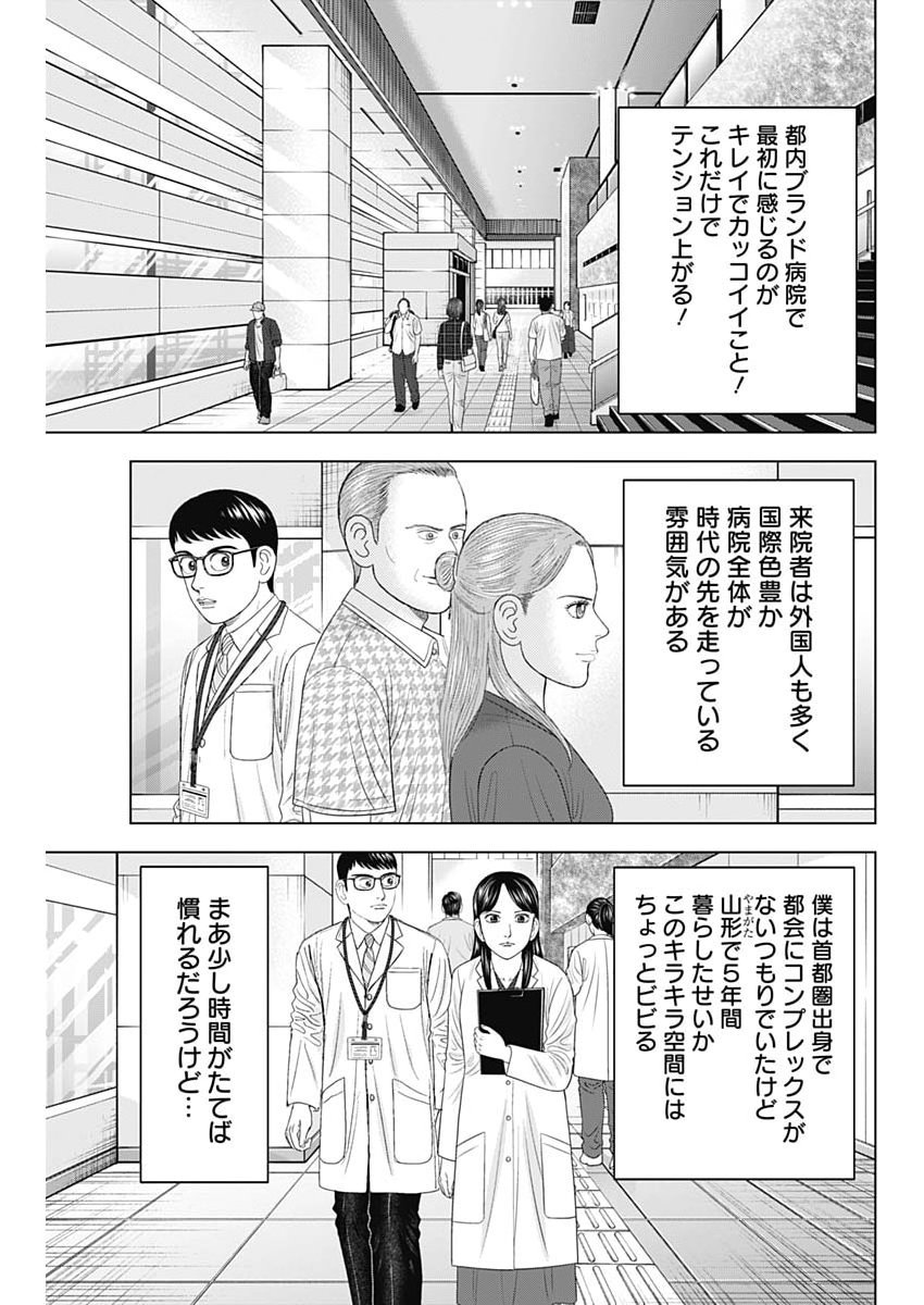 DR.EGGS Chap 121 - Pic 3