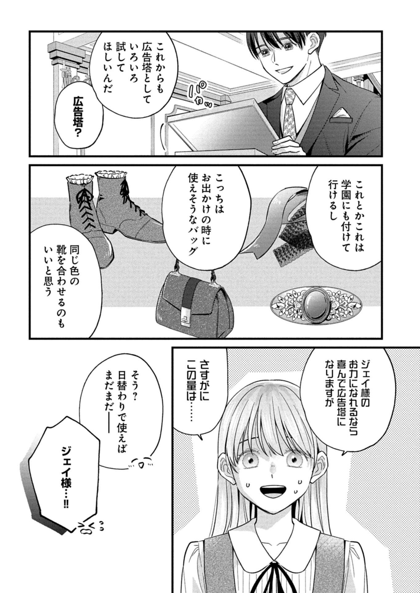 CHUSEI SHIN GA NAI TO IWARETANODE KONYAKU WO KAISHO SHITEAGEMASHITA. Chap 19.1 - Pic 12
