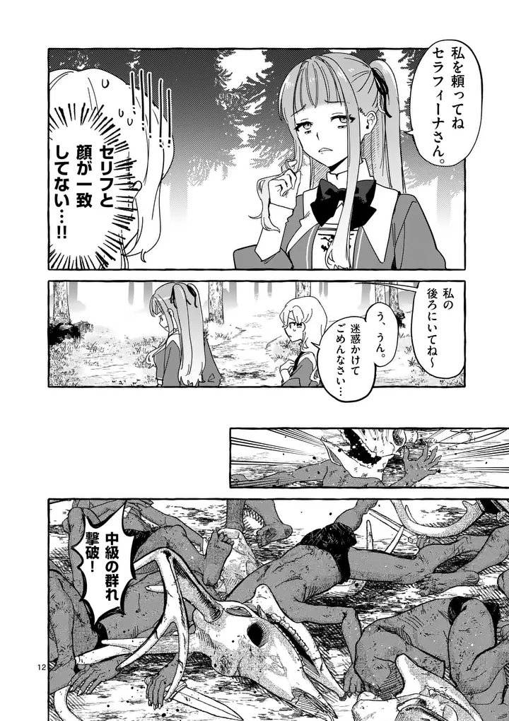 HAMETSU WO HIKAETA AKUYAKU REIJOU GA MURI SHITE HEROINE WO ENJITA KEKKA ~TAIDA NA YOSEI GA AKOGARE NA NONI, DAINI OUJI NO DEKI AI ROUTE NI KONWAKU CHUU~ RAW Chap 16.1 - Pic 12
