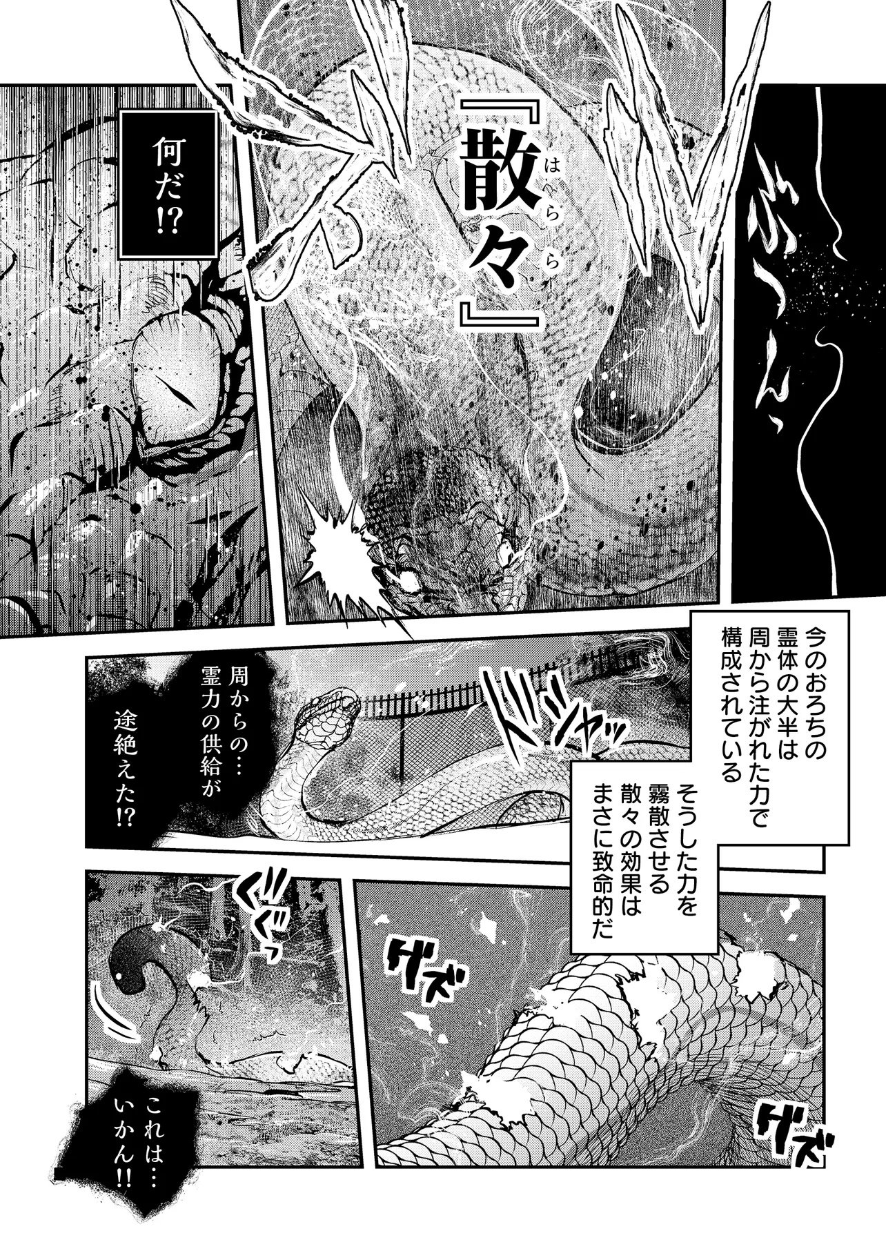 REIWA NO DARA-SAN Chap 70 - Pic 12