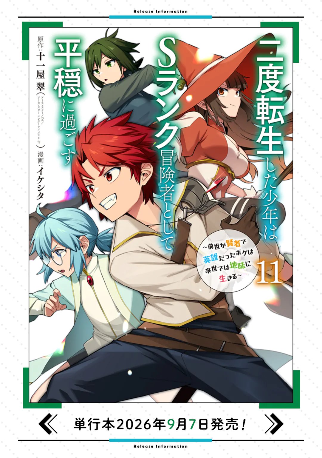 NIDO TENSEI SHITA SHOUNEN WA S RANK BOUKENSHA TOSHITE HEION NI SUGOSU - ZENSE GA KENJA DE EIYUU DATTA BOKU WA RAISE DEWA JIMINI IKIRU Chap 55.3 - Pic 12