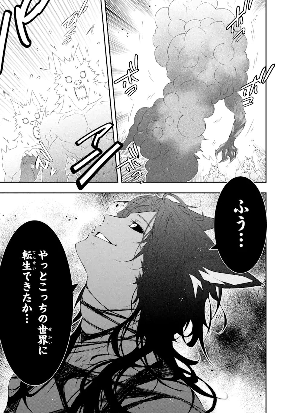 SAIJAKU BOUKEN-SHA GA ”KANZEN DROP” DE GENDAI SAIKYOU: JIBUN DAKE NO RARE SKILL TO CUSTOM ABILITIES O KUSHI SHITE HOKA NO DARE YORI TSUYOKU NARU! Chap 29 - Pic 12