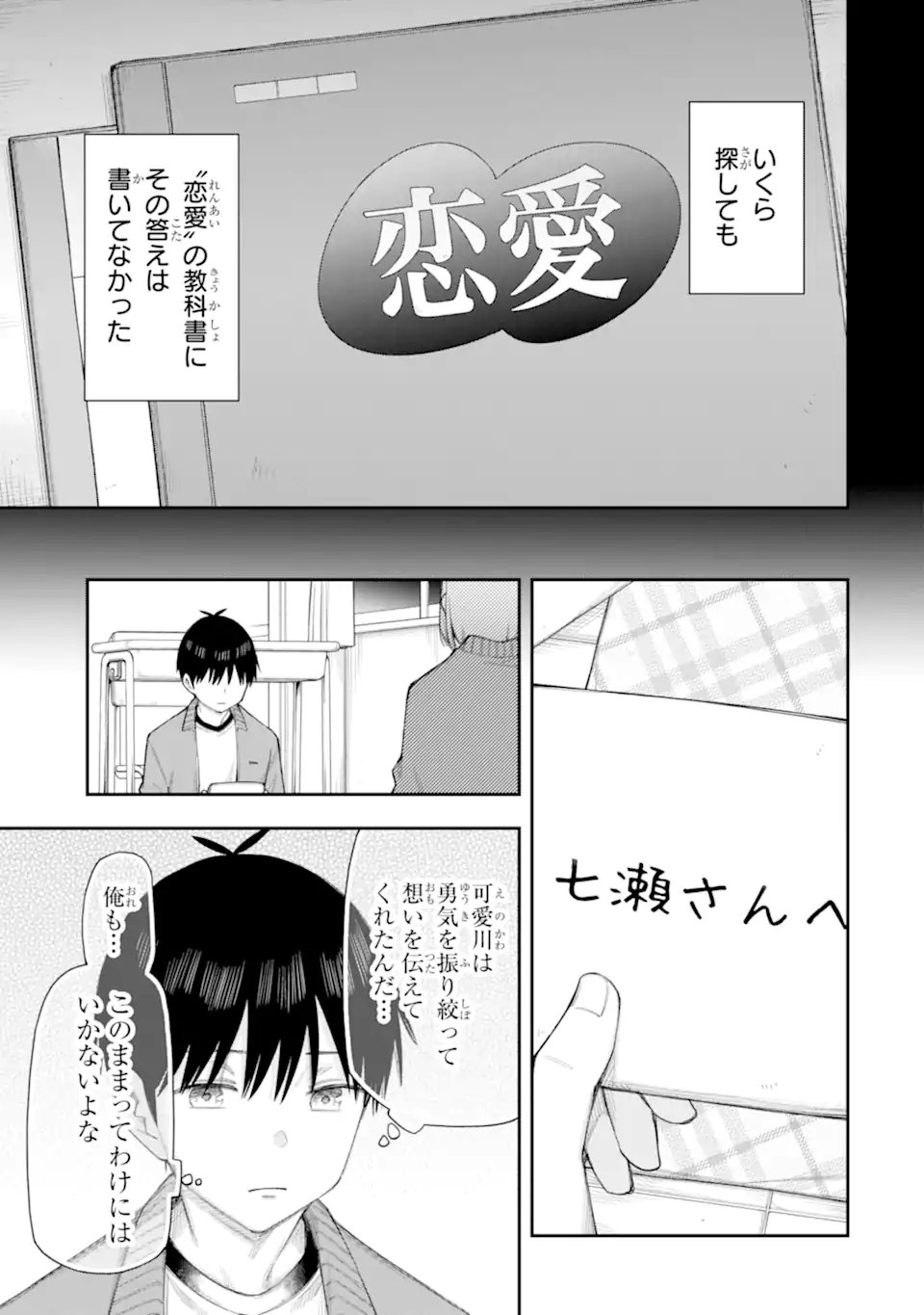 RENAI NO JUGYOU Chap 18.3 - Pic 12