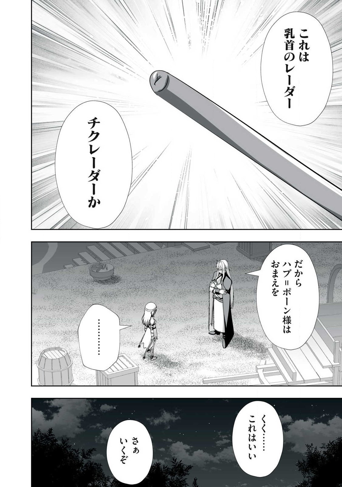 TSUIHOU SARETA RENKINJUTSUSHI, ADULT TOYS DE SEKAI WO SUKUU ～ DONNA MONSTER DEMO ZETTAI NI IKASERU OTOKO ～ Chap 95 - Pic 12