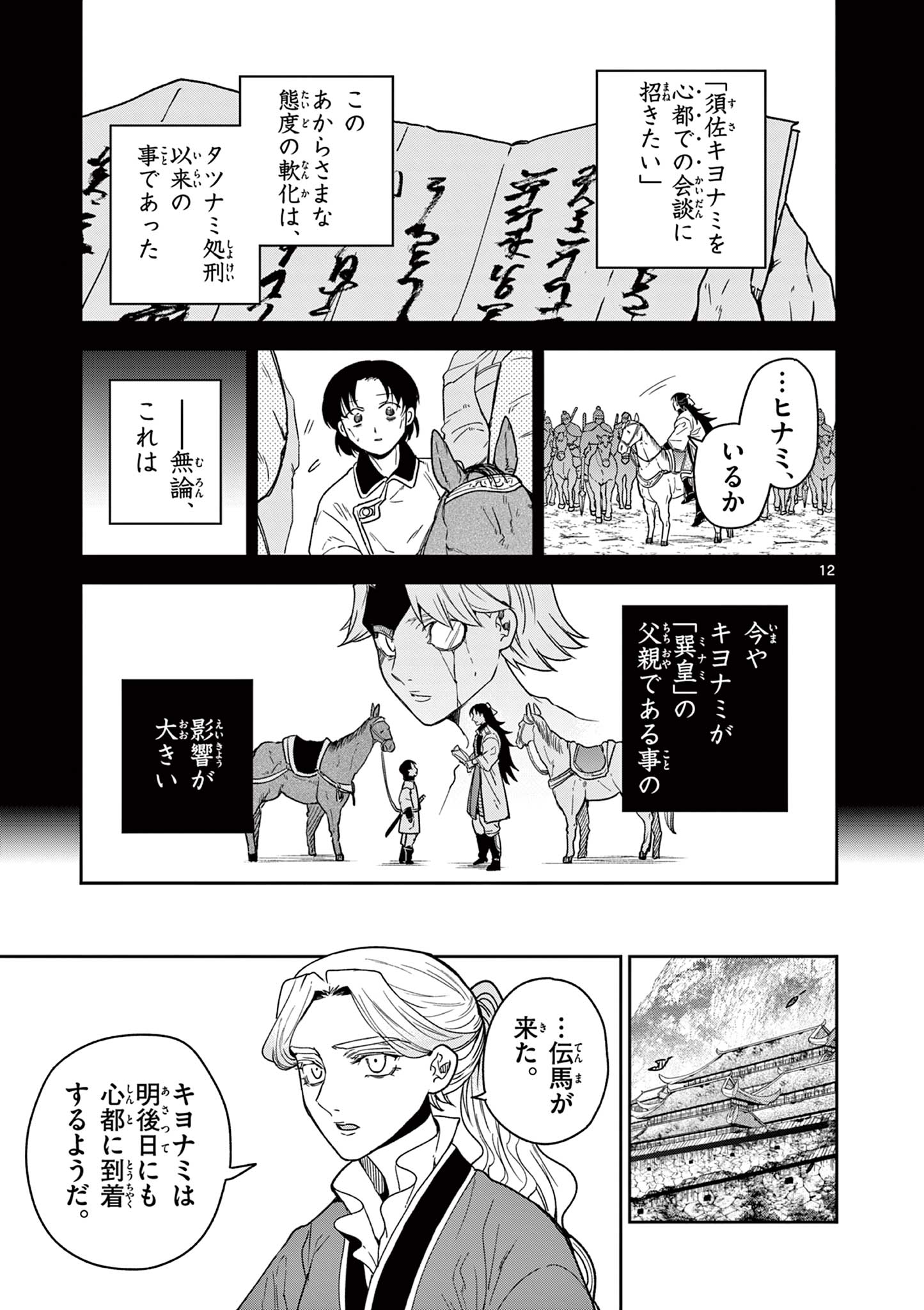 RYUU OKURI NO ISAGI Chap 59 - Pic 12