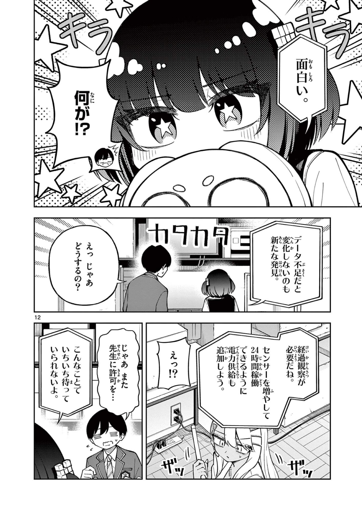 HATSUKOI ALGORITHM Chap 3 - Pic 12