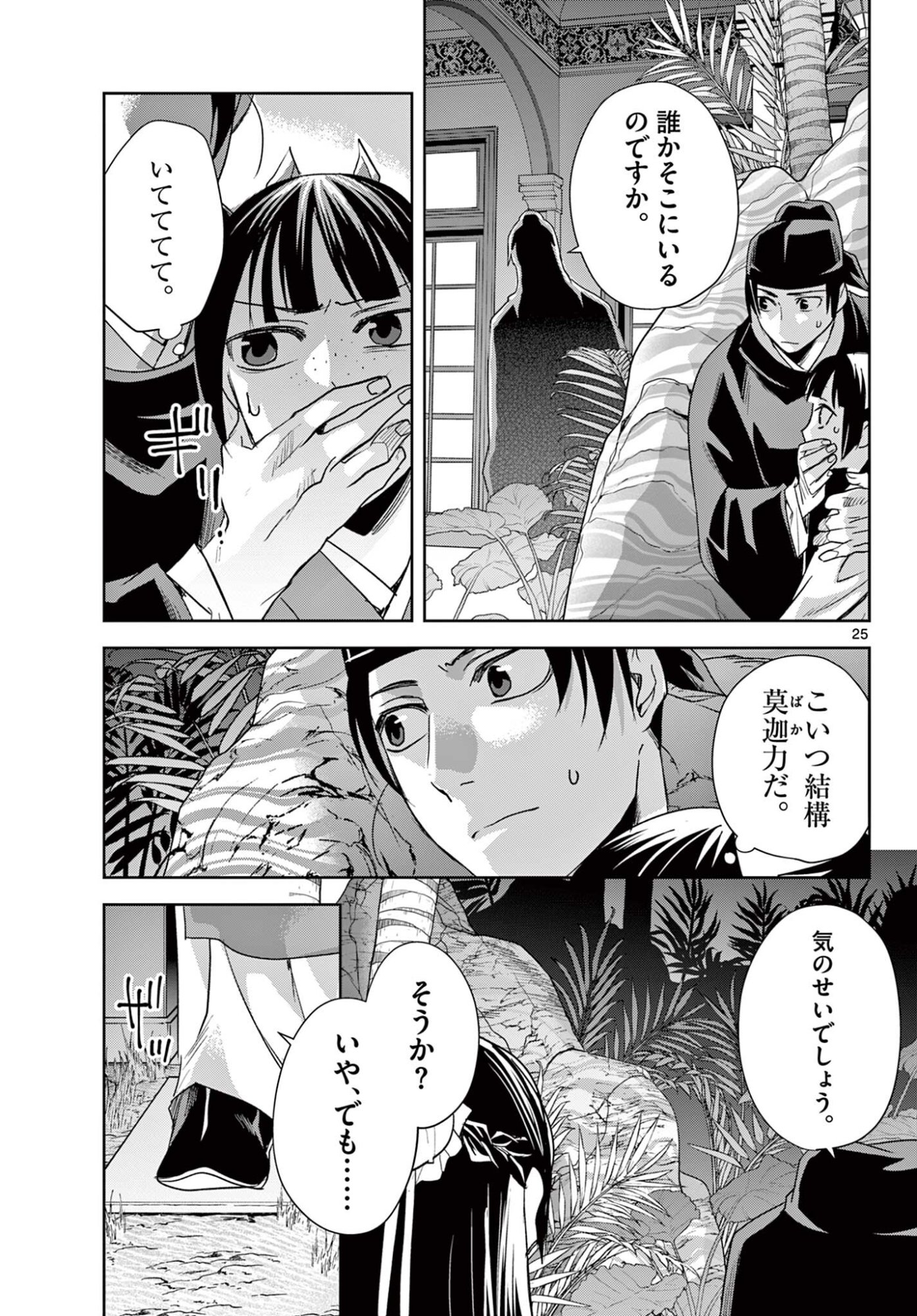 KUSURIYA NO HITORIGOTO NEKO NEKO NO KOUKYU NAZOTOKI TECHOU - RAW Chap 103.2 - Pic 12