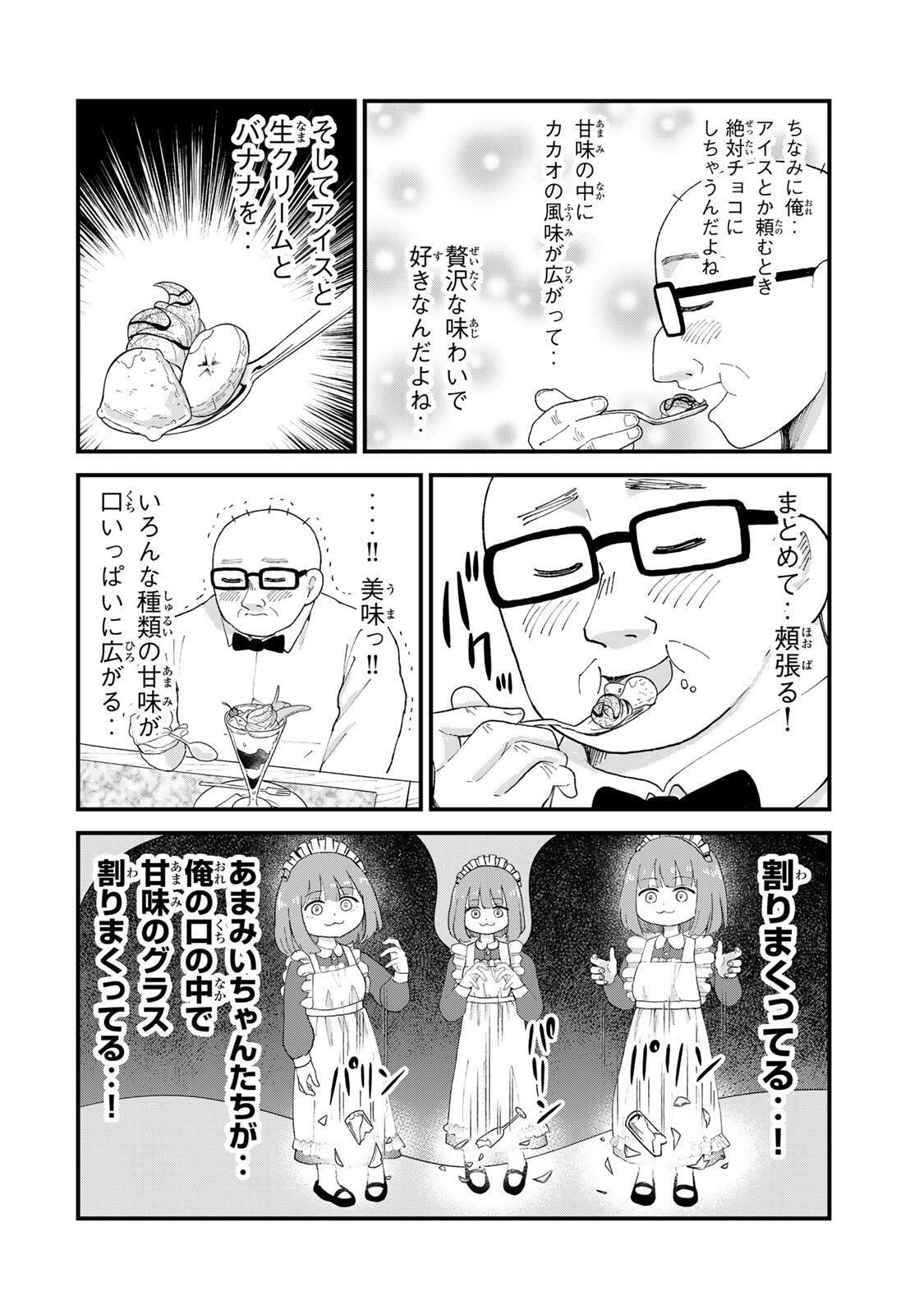 SHINJUKU KAISHOROKU TENCHO: MIICHAN TO YAMADA-SAN GAIDEN Chap 8 - Pic 12