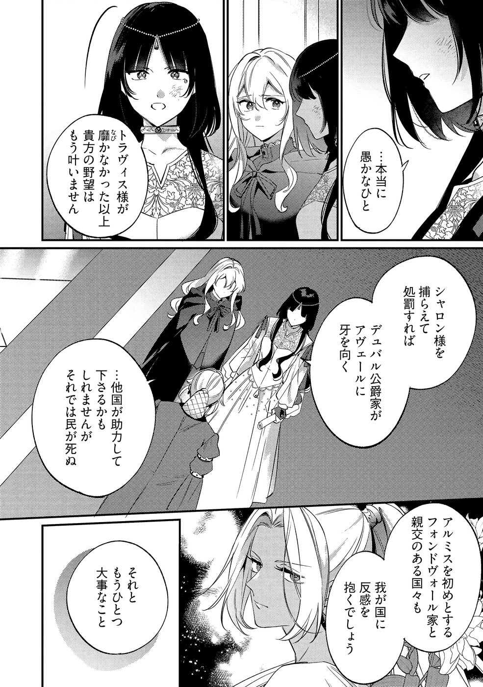 KONYAKU HAKI NO AKUI WA SHOUKAN KARA OKAESHI SHIMASU Chap 39 - Pic 24