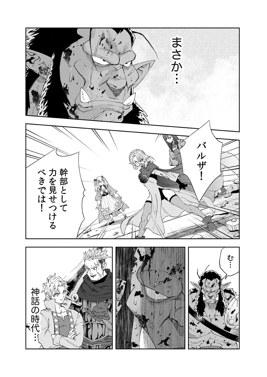 ZENSE MAOU, KONSEI YUUSHA NO SHINANYAKU: UMAREKAWATTA TENSEI MAOU WA SUITAI SHITA SEKAI DE ARATANA YUUSHA WO KYOUIKU SURU Chap 9 - Pic 10