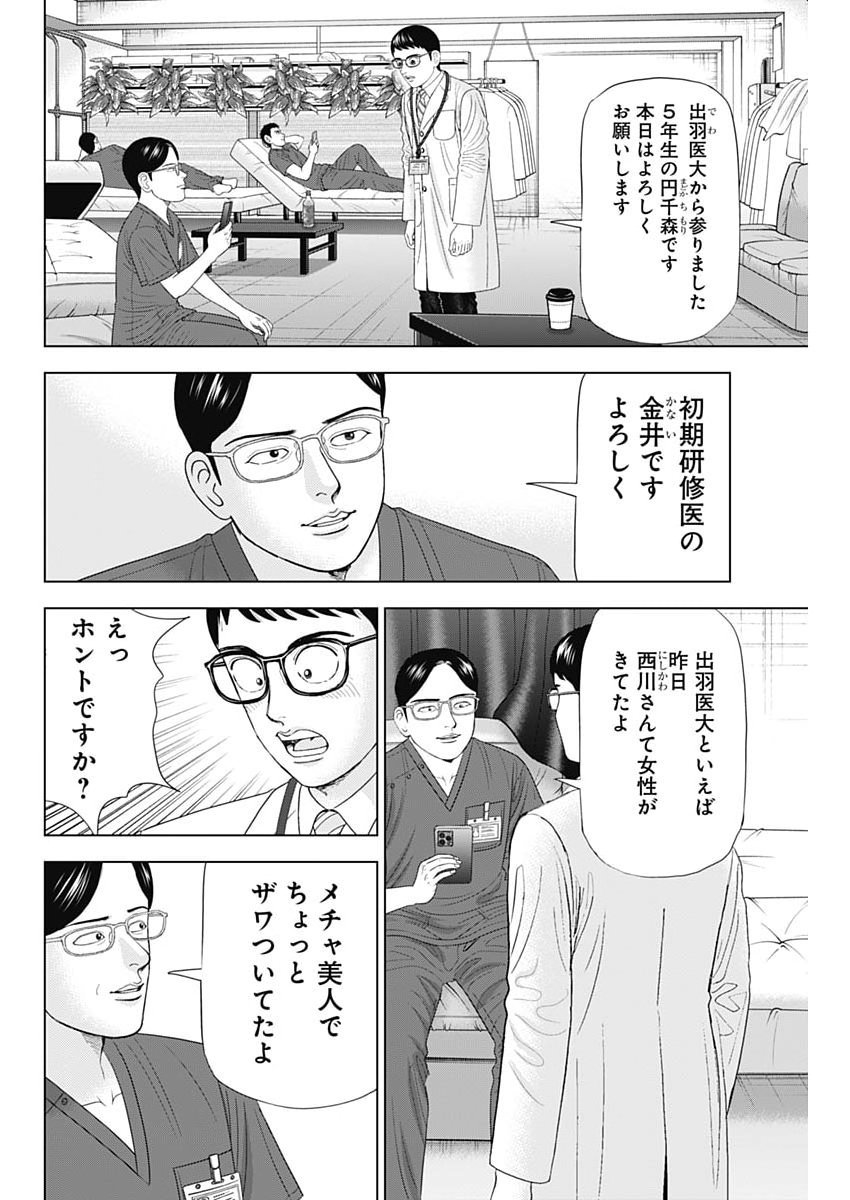 DR.EGGS Chap 121 - Pic 4