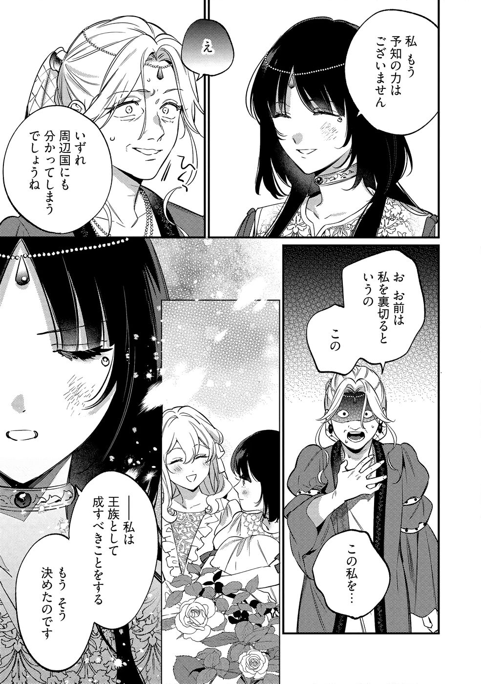 KONYAKU HAKI NO AKUI WA SHOUKAN KARA OKAESHI SHIMASU Chap 39 - Pic 25