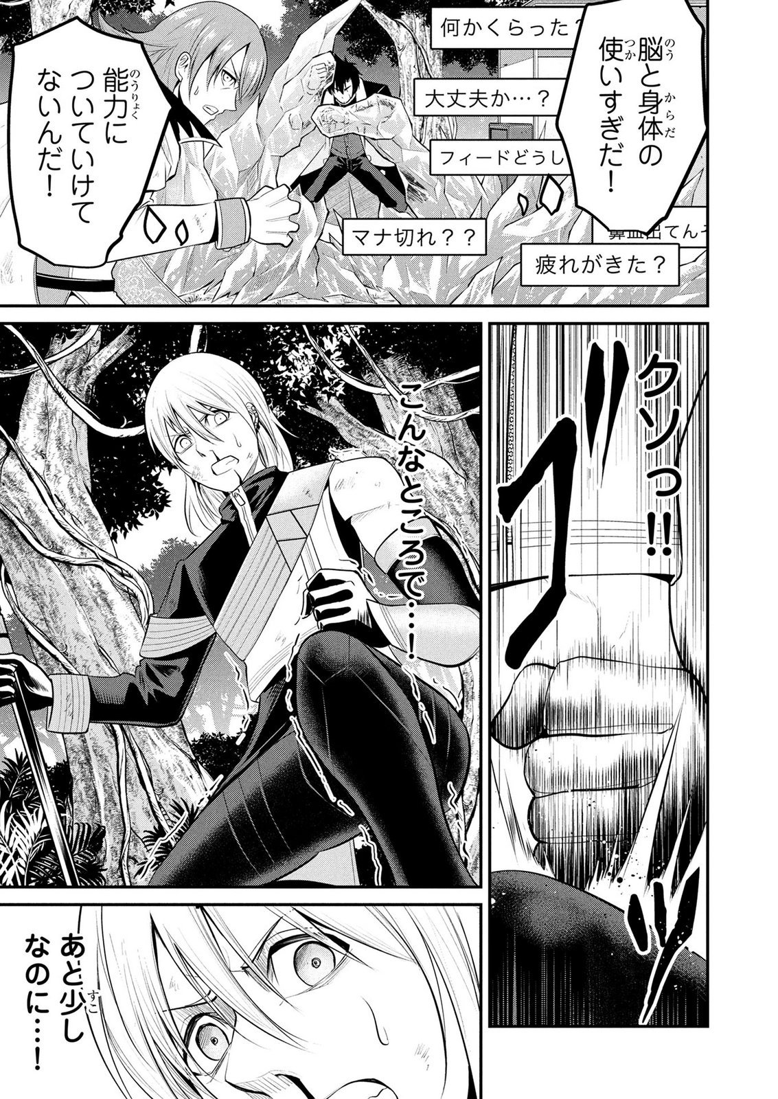 DENSETSU NO OSSAN, DANJON HAISHINSHA NI NARU Chap 18 - Pic 9