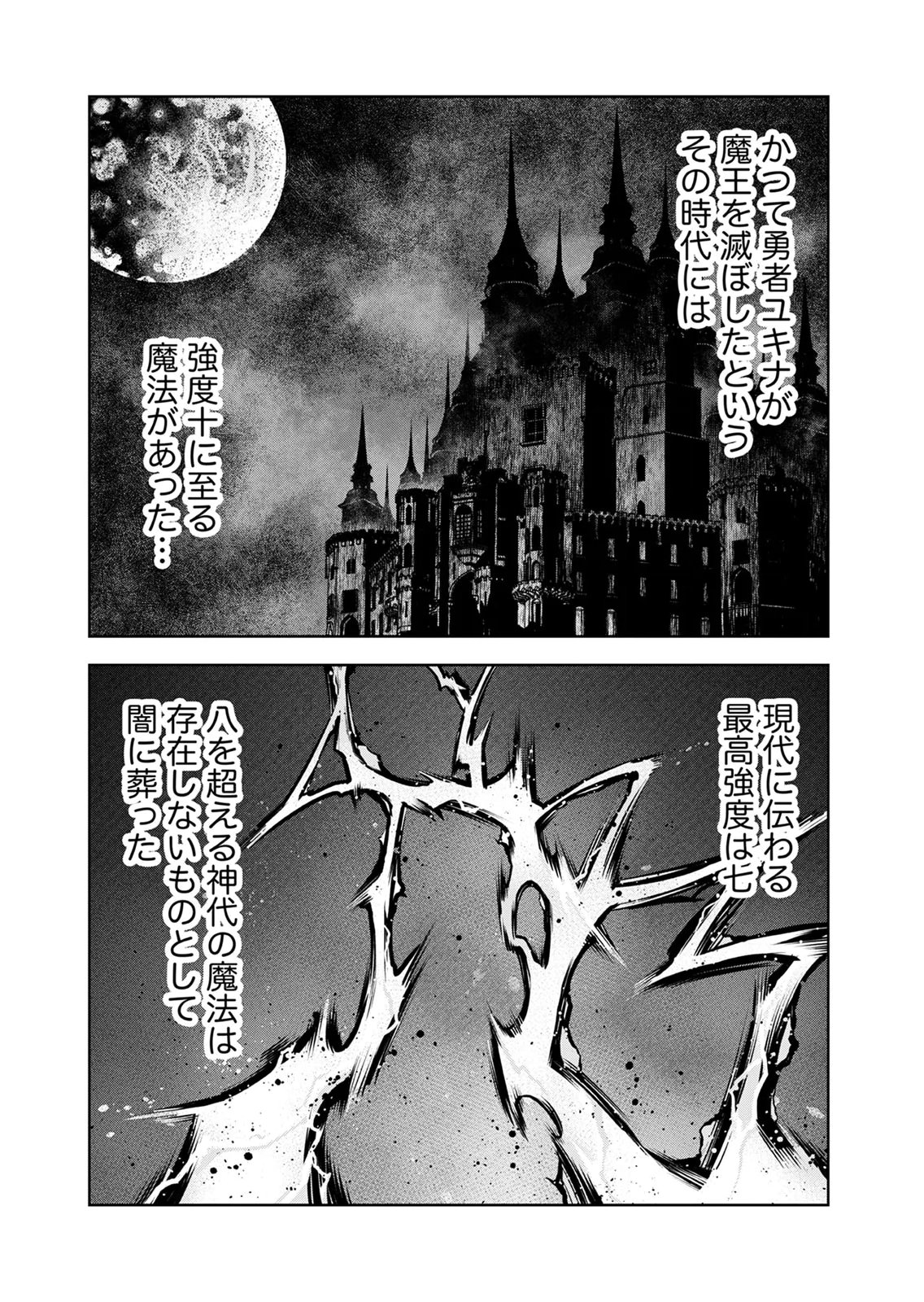 ZENSE MAOU, KONSEI YUUSHA NO SHINANYAKU: UMAREKAWATTA TENSEI MAOU WA SUITAI SHITA SEKAI DE ARATANA YUUSHA WO KYOUIKU SURU Chap 9 - Pic 11