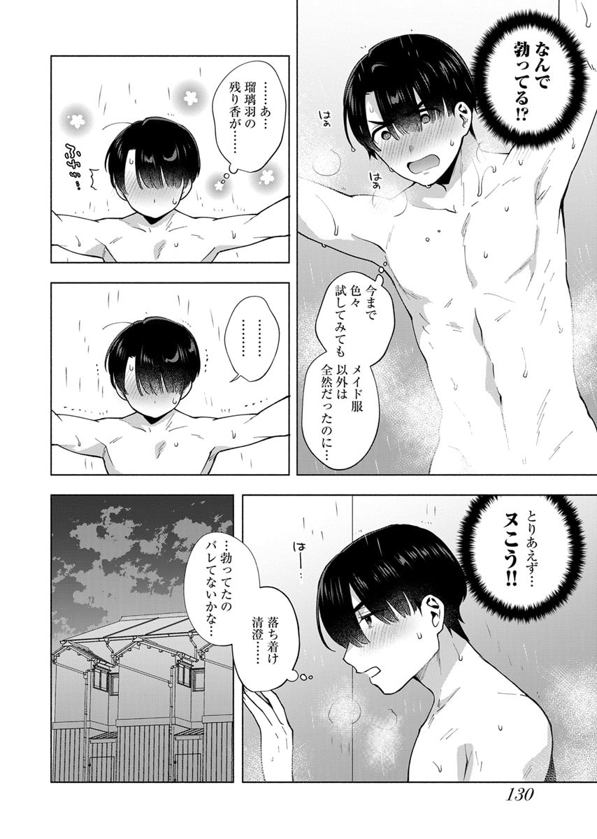 YUSURI KAGO KARA MAID MADE Chap 6 - Pic 12