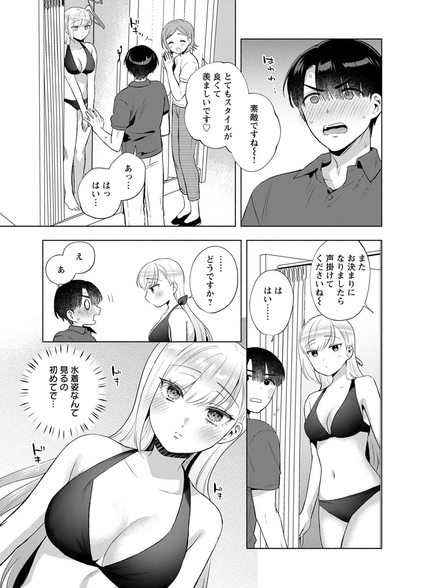 YUSURI KAGO KARA MAID MADE Chap 13 - Pic 13
