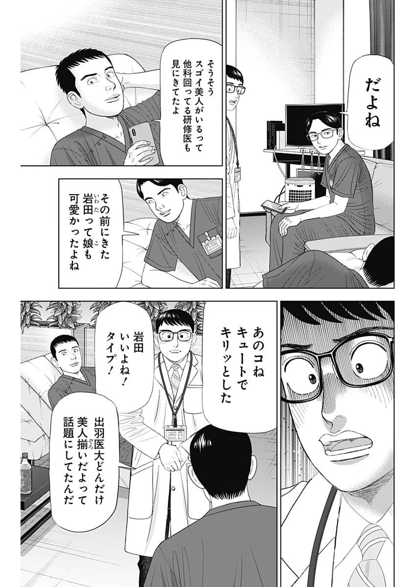 DR.EGGS Chap 121 - Pic 5
