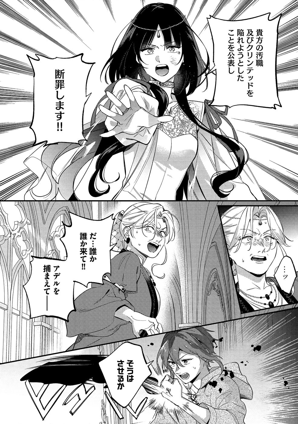 KONYAKU HAKI NO AKUI WA SHOUKAN KARA OKAESHI SHIMASU Chap 39 - Pic 26