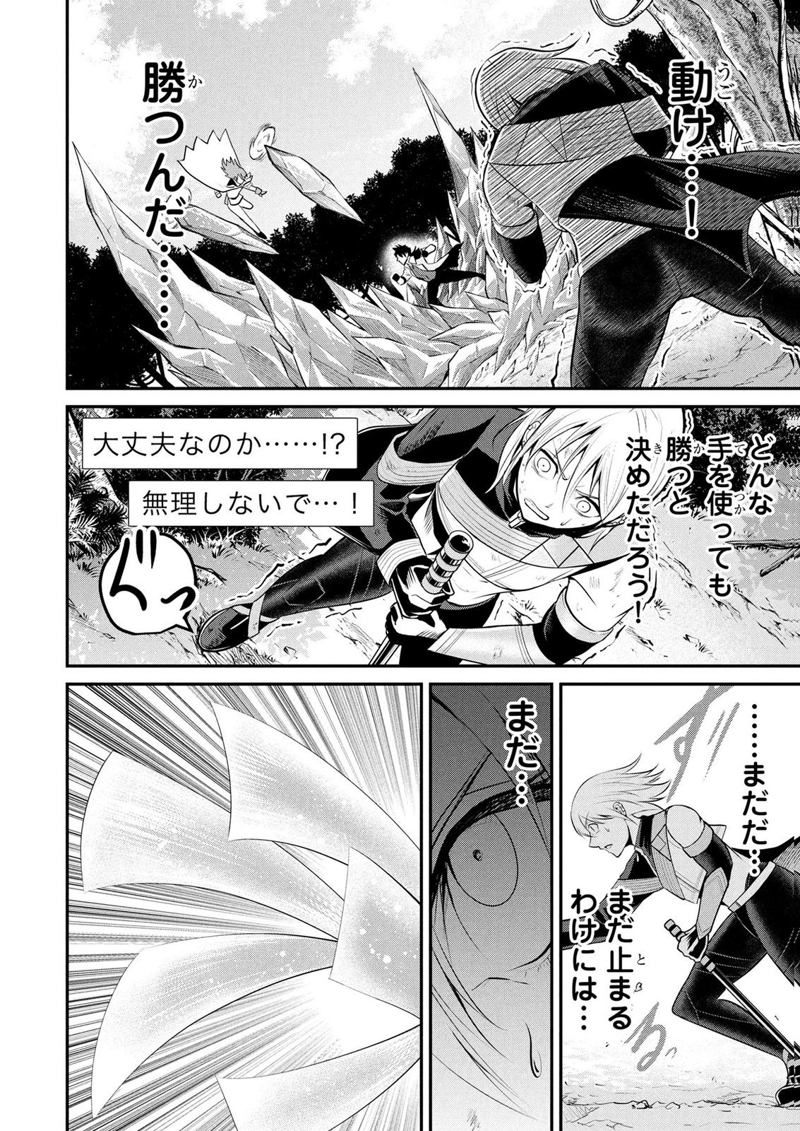 DENSETSU NO OSSAN, DANJON HAISHINSHA NI NARU Chap 18 - Pic 10