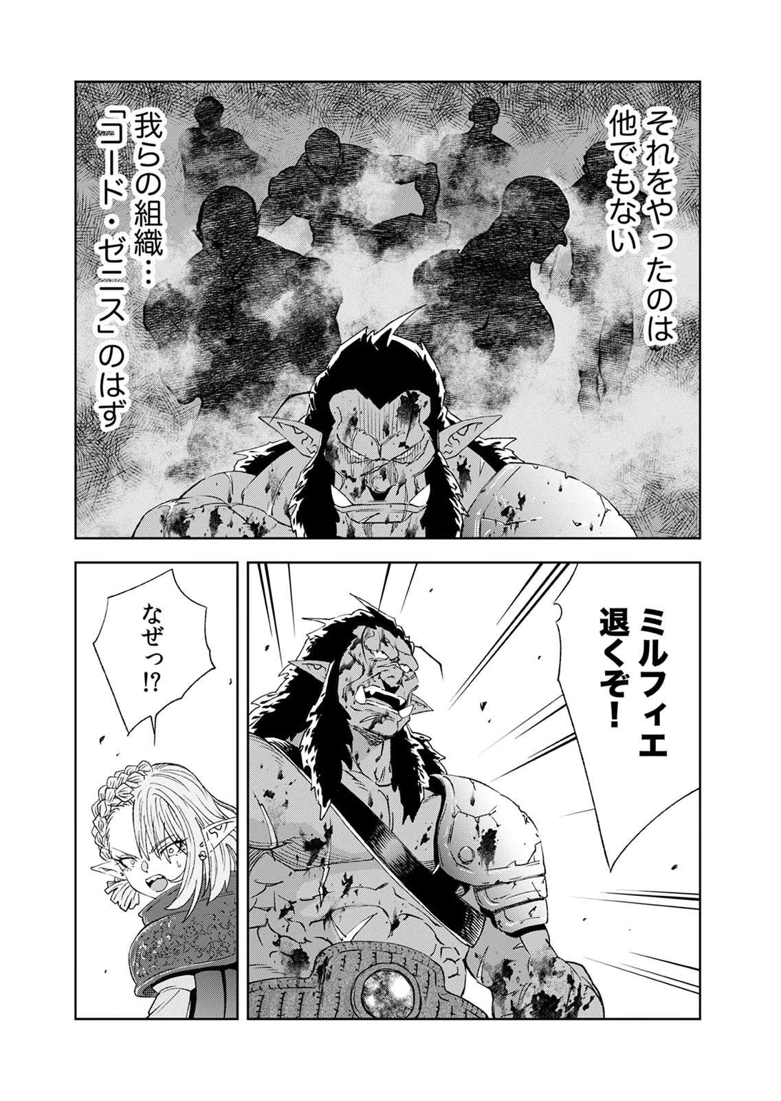 ZENSE MAOU, KONSEI YUUSHA NO SHINANYAKU: UMAREKAWATTA TENSEI MAOU WA SUITAI SHITA SEKAI DE ARATANA YUUSHA WO KYOUIKU SURU Chap 9 - Pic 12