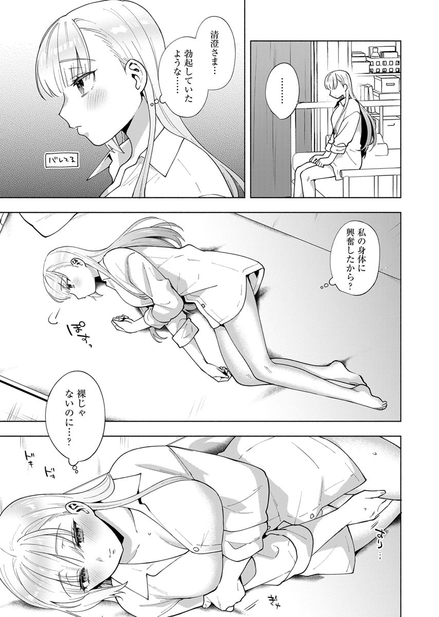 YUSURI KAGO KARA MAID MADE Chap 6 - Pic 13