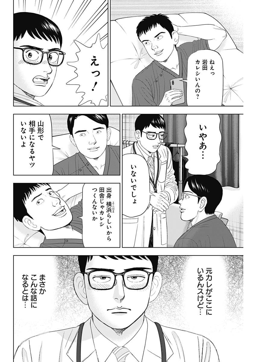 DR.EGGS Chap 121 - Pic 6